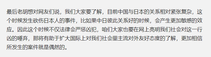 图片[11] - 2名日本人苏州遇袭后续：警方通报，外交部回应，胡锡进愤怒发声 - 万事屋