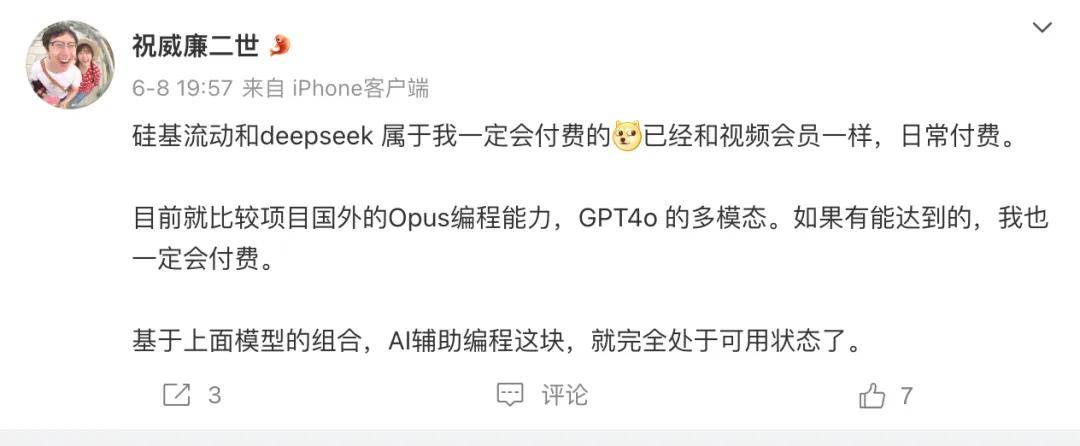 图片[7] - OpenAI停服，国产大模型免费用！开发者Token自由实现了 - 万事屋