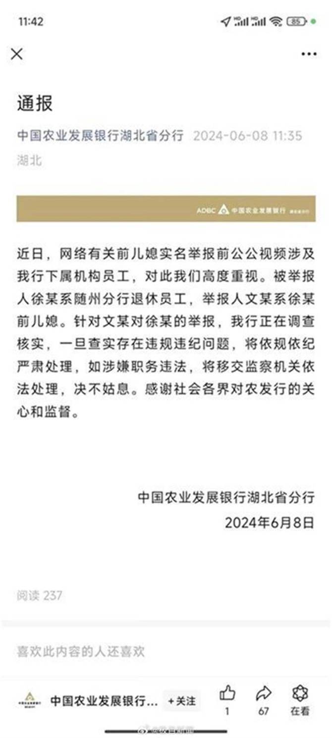 图片[2] - 前儿媳实名举报公公有巨额不明财产, 有两点值得关注 - 万事屋