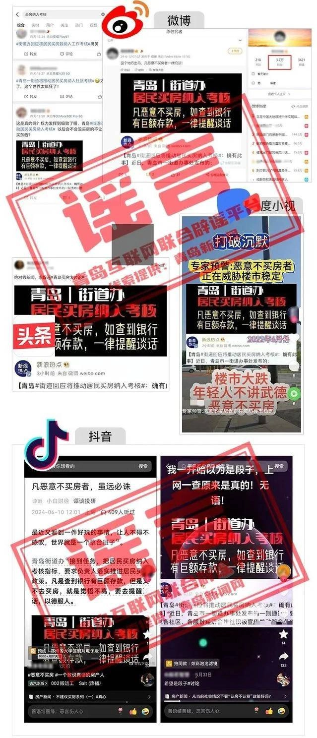 “青岛街道办称恶意不买房一律提醒谈话”? 回应来了 - 万事屋 | 生活·动漫·娱乐综合社区-银魂同好聚集地