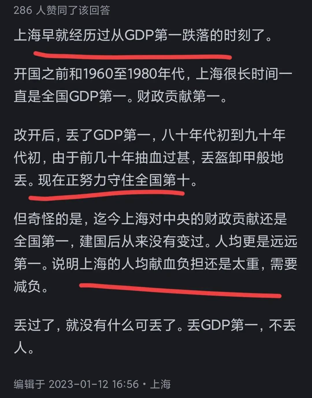 图片[8] - 上海会不会丢掉中国城市GDP第一的位置？看完网友回答现在又扎心 - 万事屋
