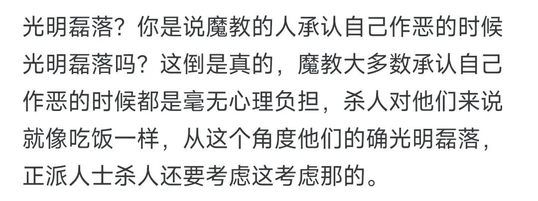金庸小说里，为什么魔教往往比正派人士更加光明磊落？ - 万事屋 | 生活·动漫·娱乐综合社区-银魂同好聚集地
