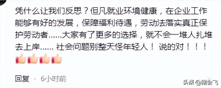 新京报: 部分毕业生浓烈的上岸思维该反思了!网友:反思个狗屁!-1 新京报: 部分毕业生浓烈的上岸思维该反思了!网友:反思个狗屁!-1