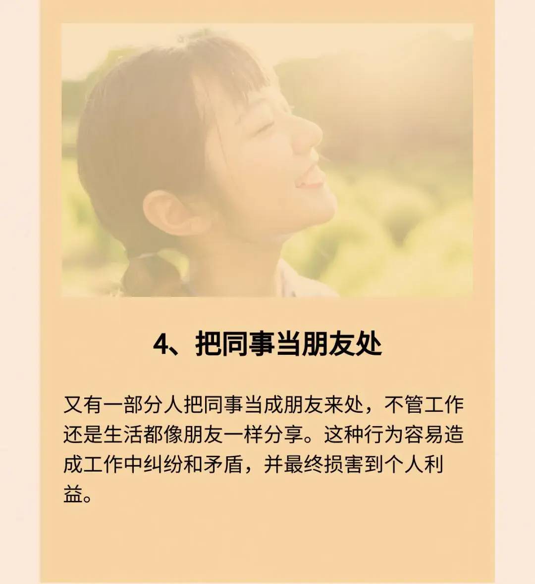 职场上最傻的七类人-1