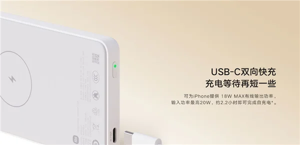 小米专为iPhone设计的全新磁吸充电宝发布：129元 5000mAh容量-1