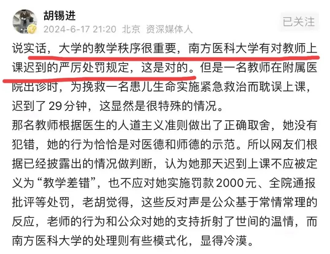 胡锡进的刷流量套路就是别人反对的他都支持,南方医科大严厉处罚老师是对的,对余琦要得饶人处且饶人-1 胡锡进的刷流量套路就是别人反对的他都支持,南方医科大严厉处罚老师是对的,对余琦要得饶人处且饶人-1
