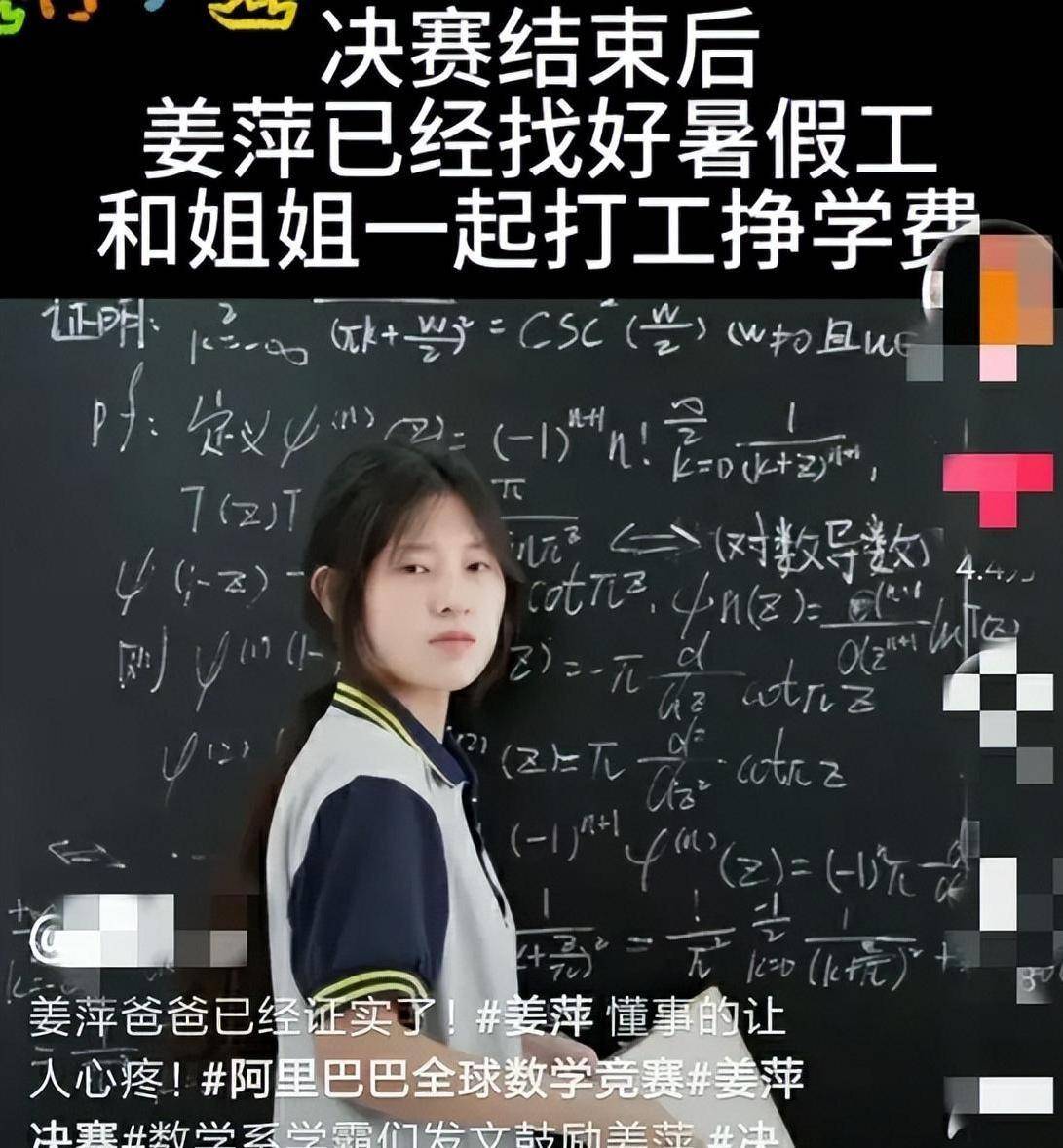 图片[11] - 反转了！姜萍放弃“浙大夏令营”的邀请，选择去打工了！挺意外的 - 万事屋