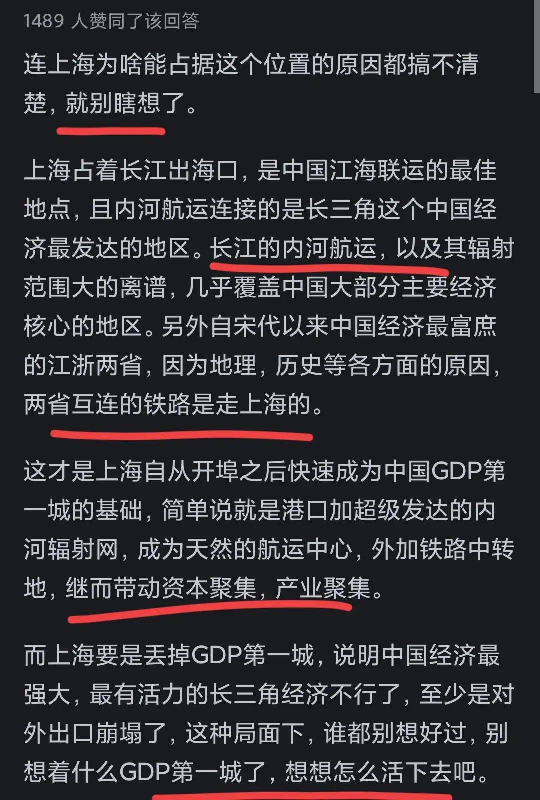 图片[9] - 上海会不会丢掉中国城市GDP第一的位置？看完网友回答现在又扎心 - 万事屋