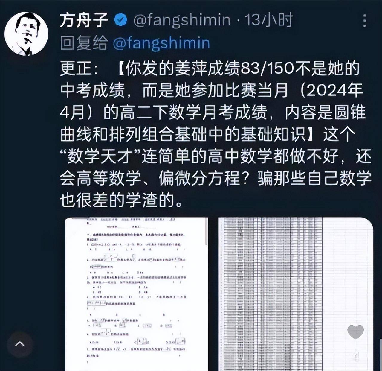图片[10] - 另一个全红婵？原来我们都错了，复旦数院教授谈姜萍太不简单！ - 万事屋