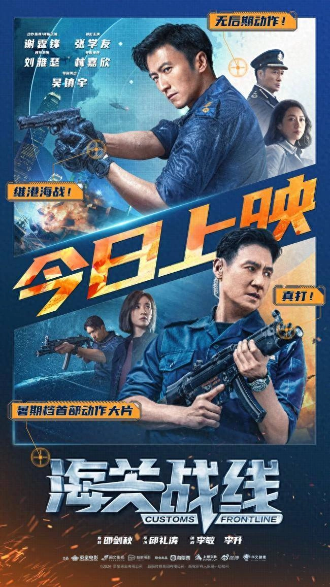 海战风云起，霆锋学友双雄会 —— 电影《海关战线》震撼上映 - 万事屋 | 生活·动漫·娱乐综合社区-银魂同好聚集地