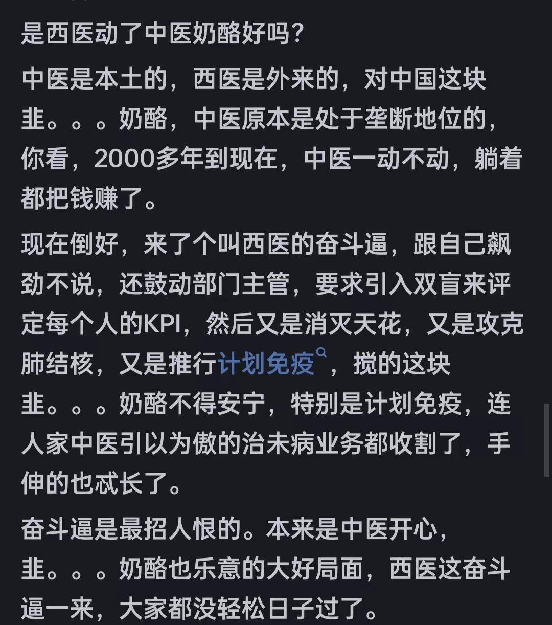 中医是不是动了西医、现代医学的奶酪才会被黑的如此惨？-1