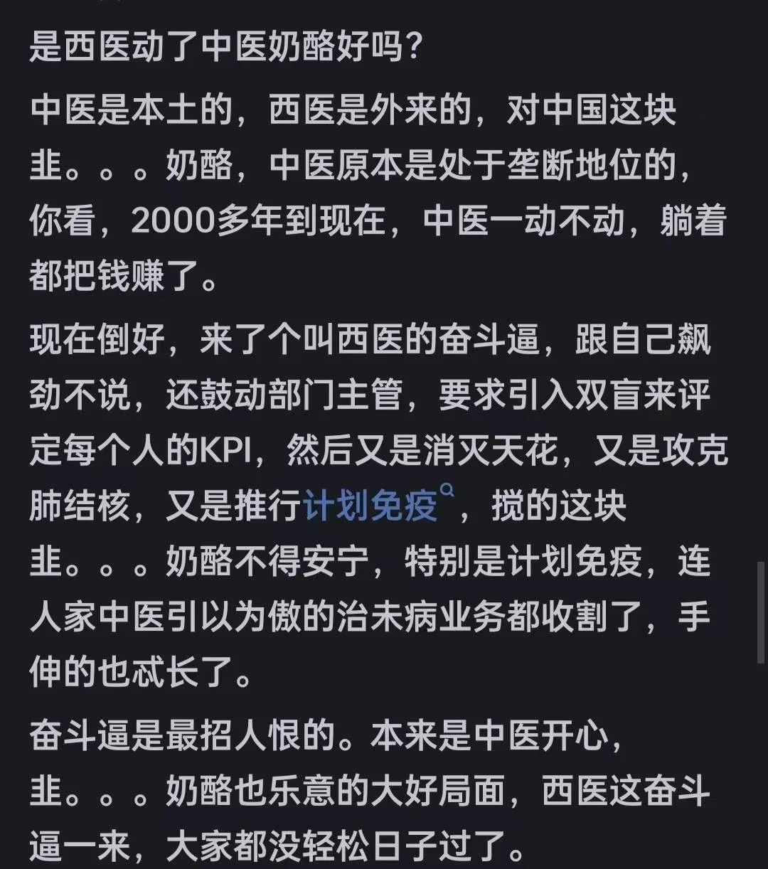 中医是不是动了西医、现代医学的奶酪才会被黑的如此惨?-1 中医是不是动了西医、现代医学的奶酪才会被黑的如此惨?-1