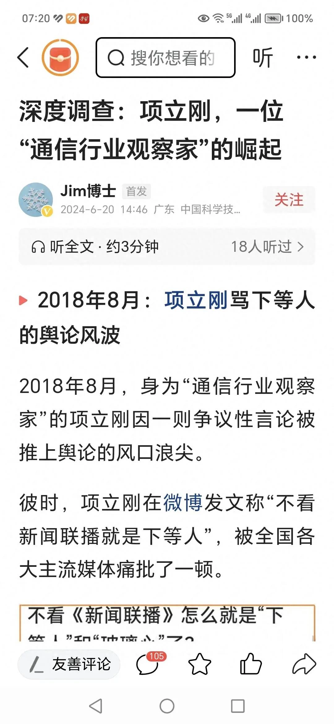 Jim博士揭老底批判项立刚，一切言论的背后也许有生意 - 万事屋 | 生活·动漫·娱乐综合社区-银魂同好聚集地