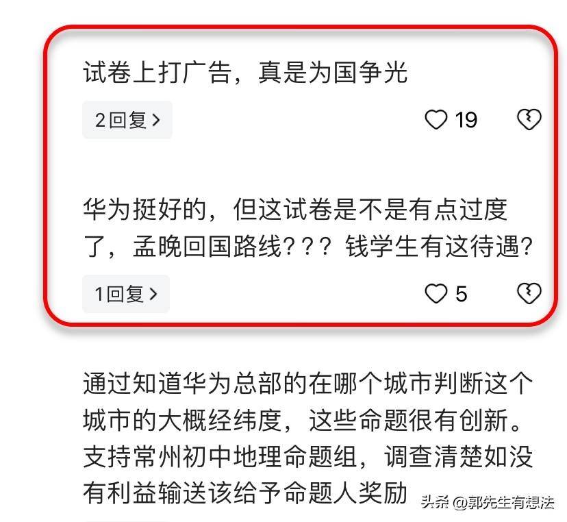 网爆！华为将广告打到了试卷上！“狂热分子”却称有道理 - 万事屋 | 生活·动漫·娱乐综合社区-银魂同好聚集地