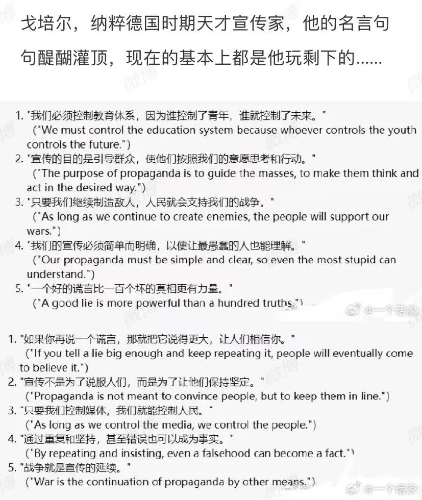 戈培尔———顶级宣传家 - 生活银魂 - 大众生活 - 万事屋 | 生活·动漫·娱乐综合社区-银魂同好聚集地