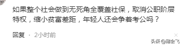 新京报: 部分毕业生浓烈的上岸思维该反思了!网友:反思个狗屁!-1 新京报: 部分毕业生浓烈的上岸思维该反思了!网友:反思个狗屁!-1