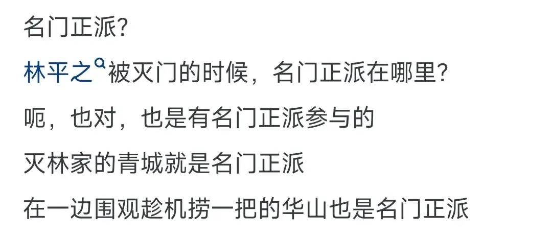 金庸小说里，为什么魔教往往比正派人士更加光明磊落？ - 万事屋 | 生活·动漫·娱乐综合社区-银魂同好聚集地