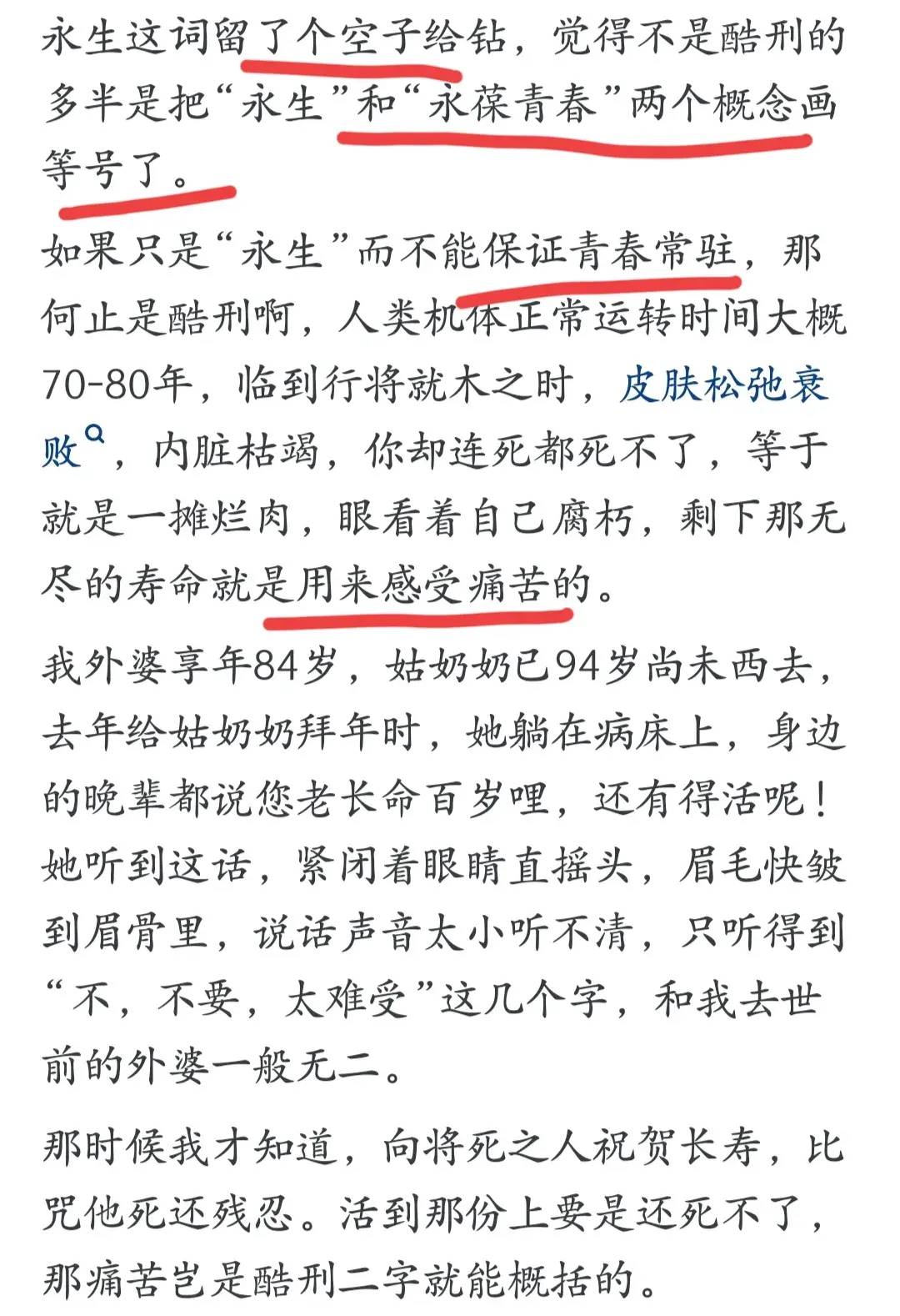永生到底是恩赐还是一个酷刑?有网友是这么回答的-1 永生到底是恩赐还是一个酷刑?有网友是这么回答的-1