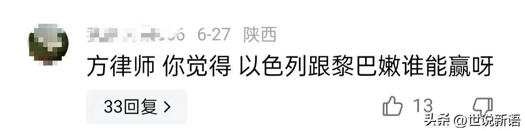 差点笑死,方恩格在头条劝黎巴嫩别报复以色列,没想到评论区翻了车-1 差点笑死,方恩格在头条劝黎巴嫩别报复以色列,没想到评论区翻了车-1