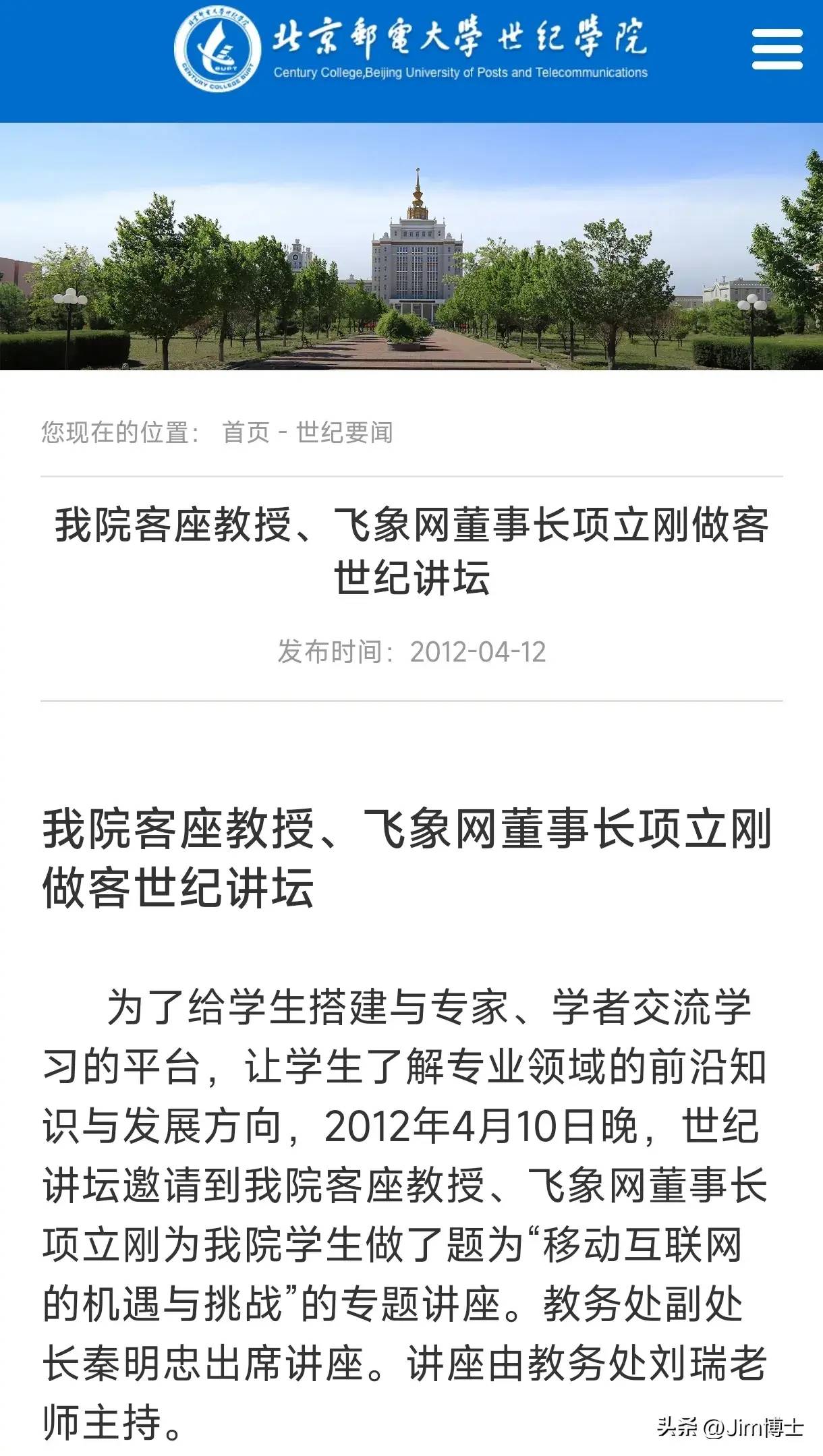 图片[9] - Jim博士的深度调查：项立刚，一位“客座教授”的崛起 - 万事屋