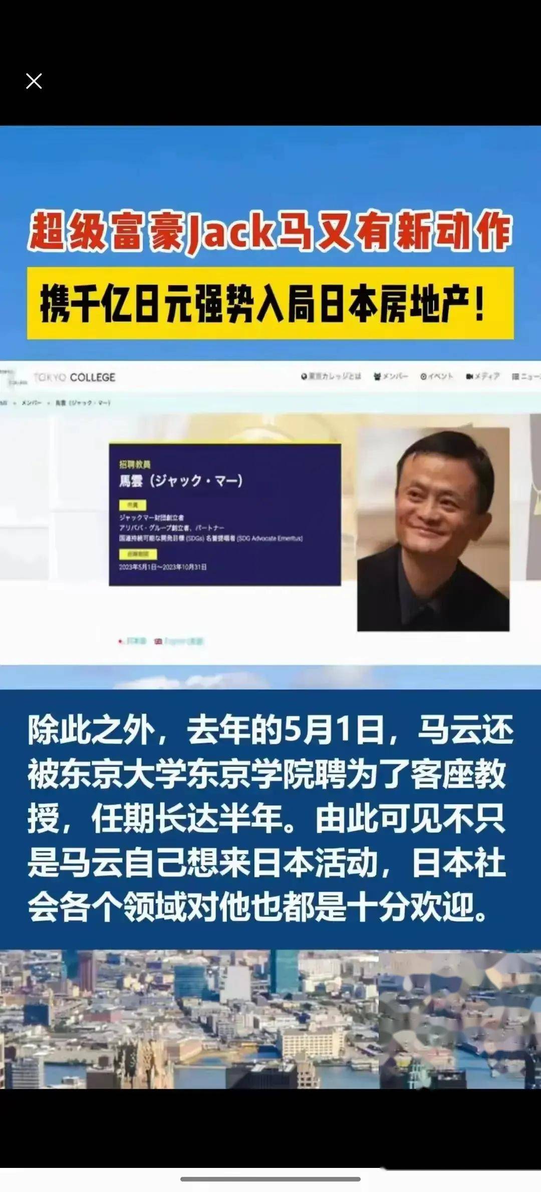 图片[7] - 马云越闹越大了，“换个江湖，后会有期！”马云终于选择了日本！ - 万事屋