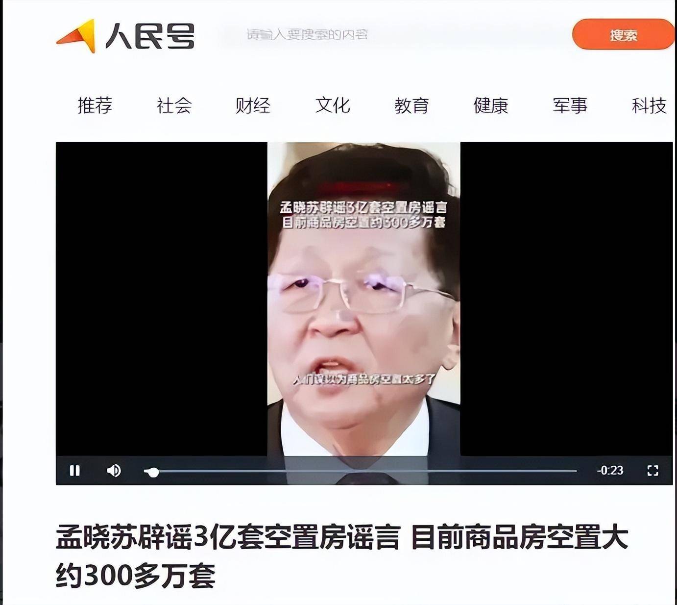 图片[3] - 14亿人只有300万套？孟晓苏：人们误以为空置房很多，只有300万套 - 万事屋