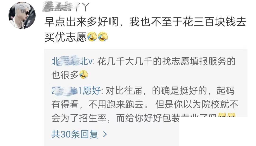 图片[4] - 张雪峰坐不住了？教育部“高考填报志愿”系统上线，看网友怎么说 - 万事屋