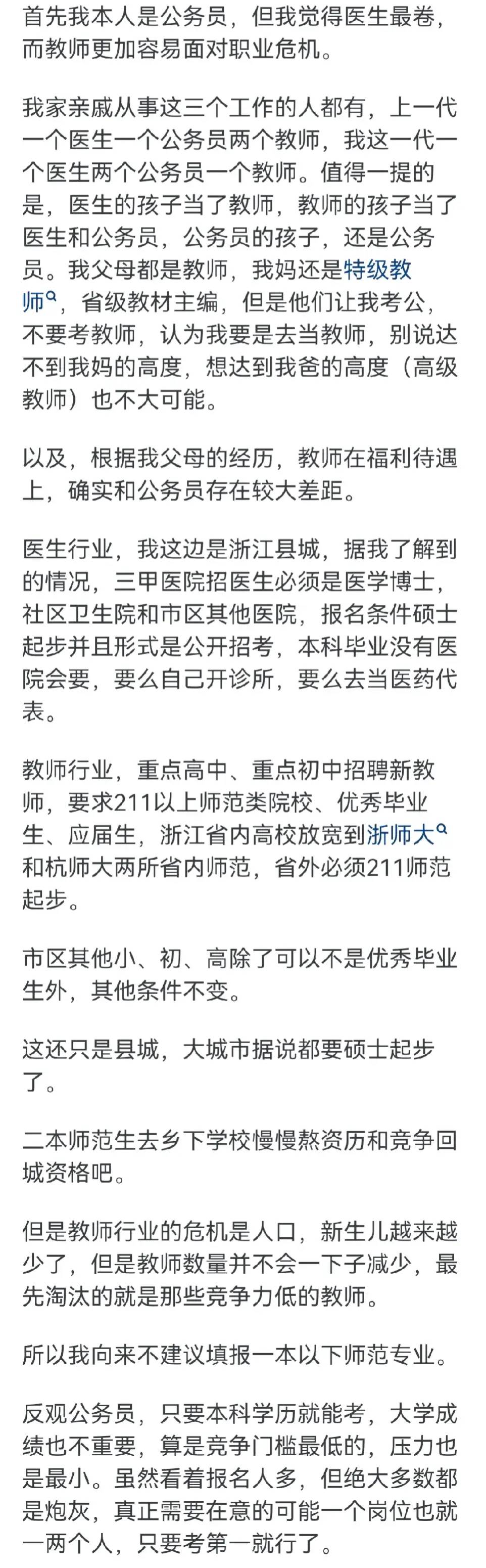 医生老师公务员三个铁饭碗群体，谁会第一个面临职业危机呢？ - 万事屋 | 生活·动漫·娱乐综合社区-银魂同好聚集地