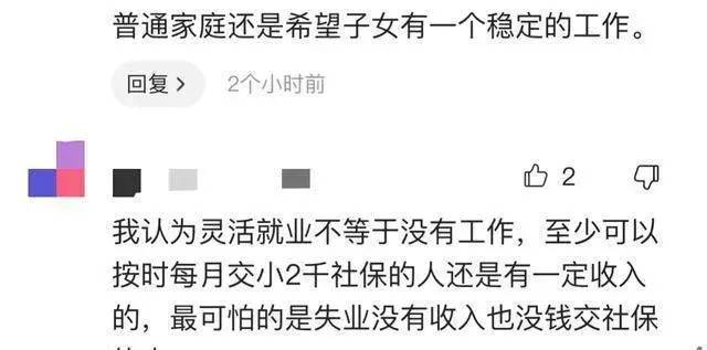 图片[8] - 越闹越大！央视报道“灵活就业”已高达2亿多人，评论区炸锅了 - 万事屋