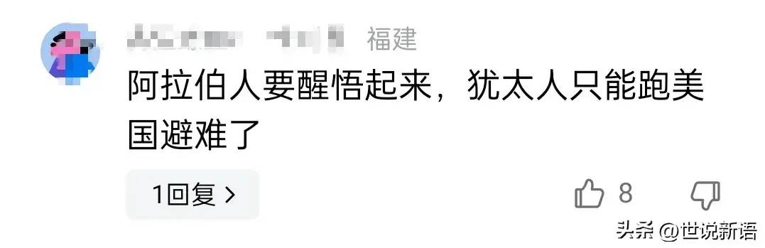 差点笑死,方恩格在头条劝黎巴嫩别报复以色列,没想到评论区翻了车-1 差点笑死,方恩格在头条劝黎巴嫩别报复以色列,没想到评论区翻了车-1