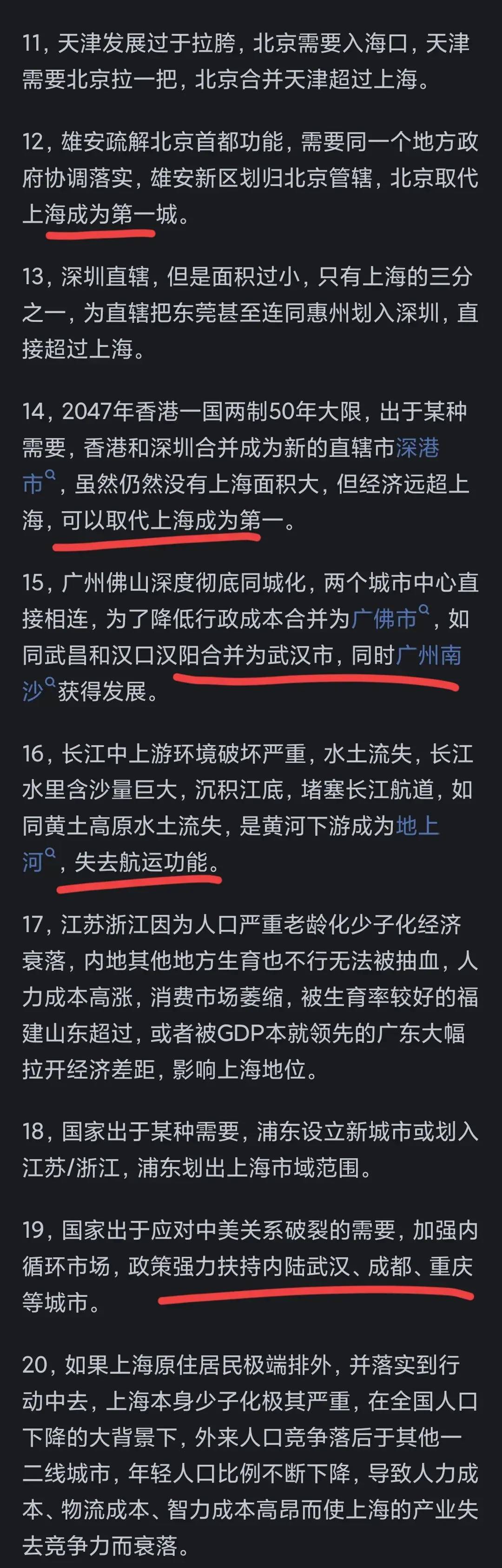 图片[4] - 上海会不会丢掉中国城市GDP第一的位置？看完网友回答现在又扎心 - 万事屋