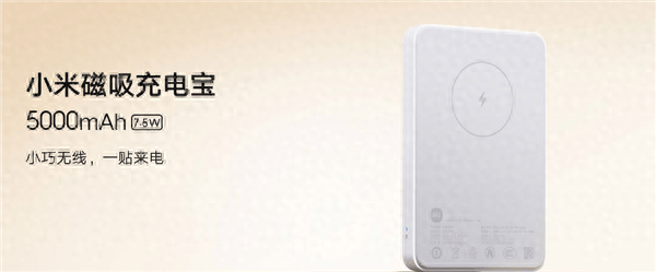 小米专为iPhone设计的全新磁吸充电宝发布：129元 5000mAh容量 - 什么值得买银魂 - 大众生活 - 万事屋 | 生活·动漫·娱乐综合社区-银魂同好聚集地