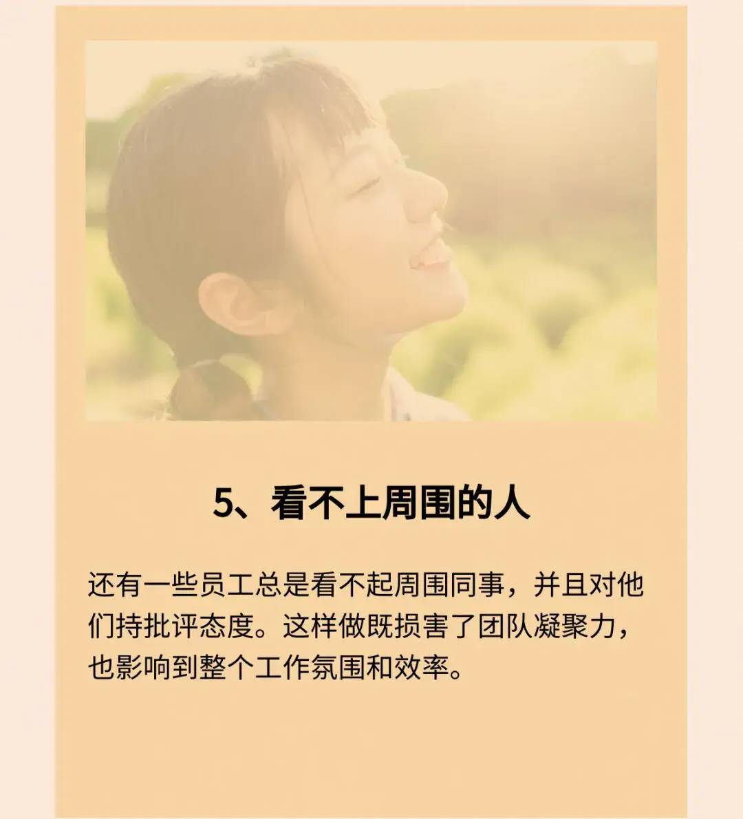 职场上最傻的七类人-1