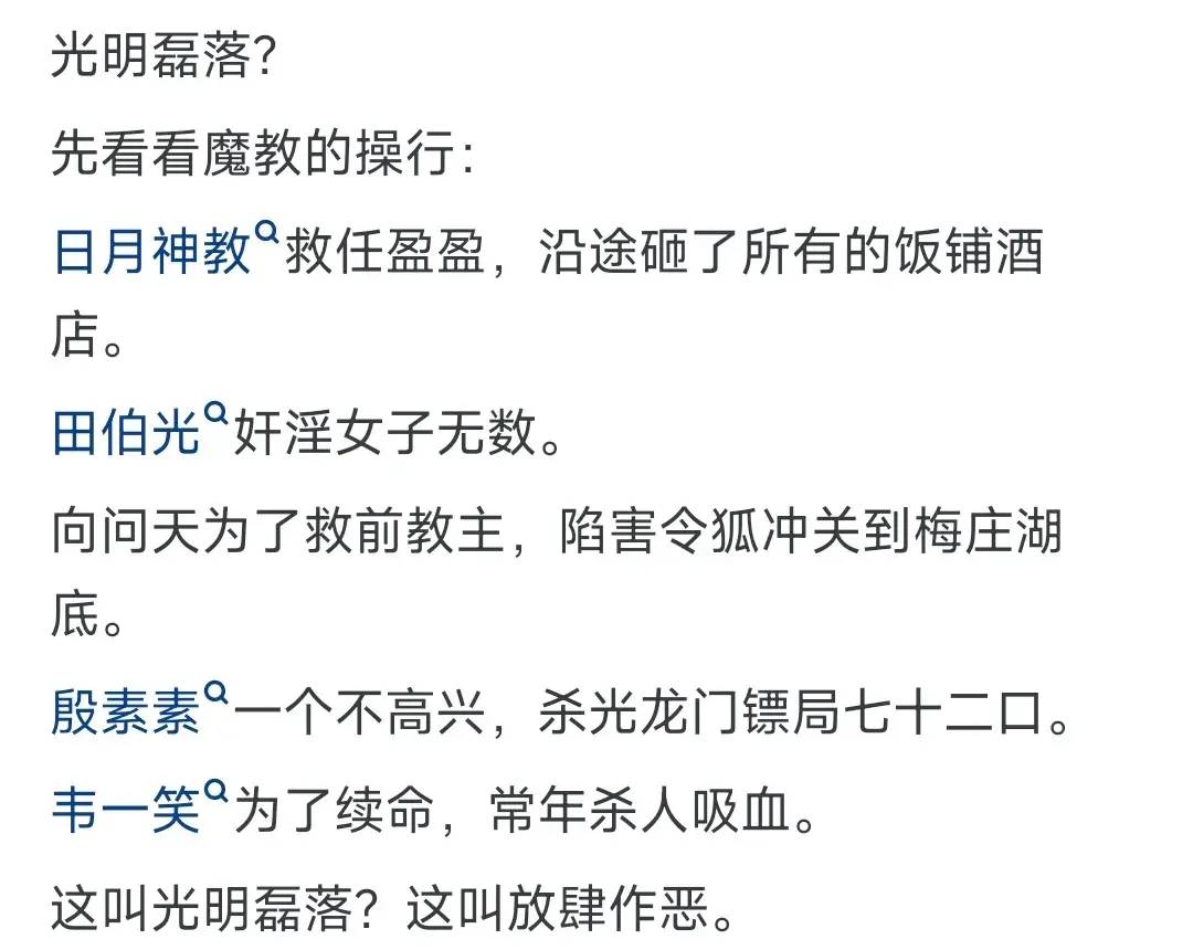 金庸小说里，为什么魔教往往比正派人士更加光明磊落？ - 吐槽银魂 - 大众生活 - 万事屋 | 生活·动漫·娱乐综合社区-银魂同好聚集地