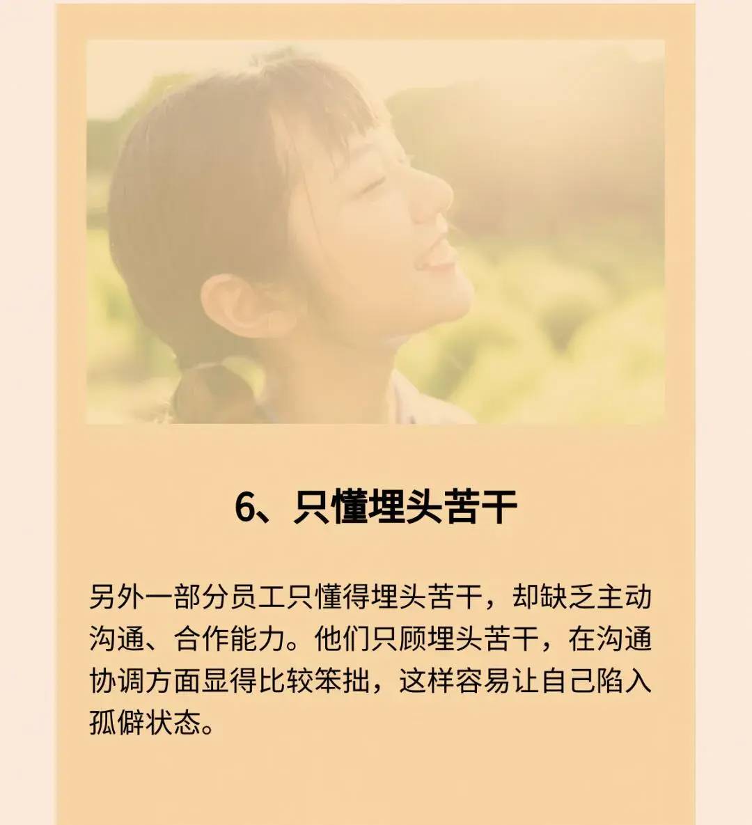 职场上最傻的七类人-1
