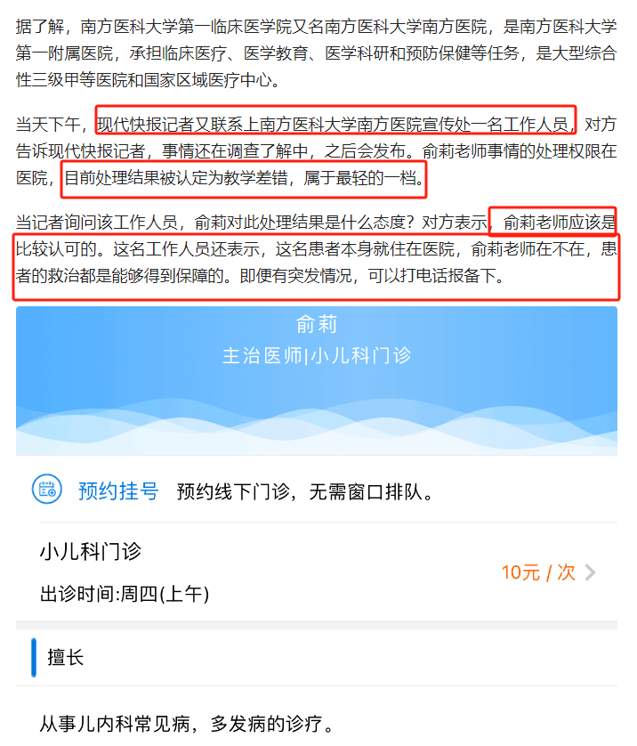图片[2] - 【昨日消息】南方医大回应：处分力度较轻，实际已接近一般高校严重等级 - 万事屋
