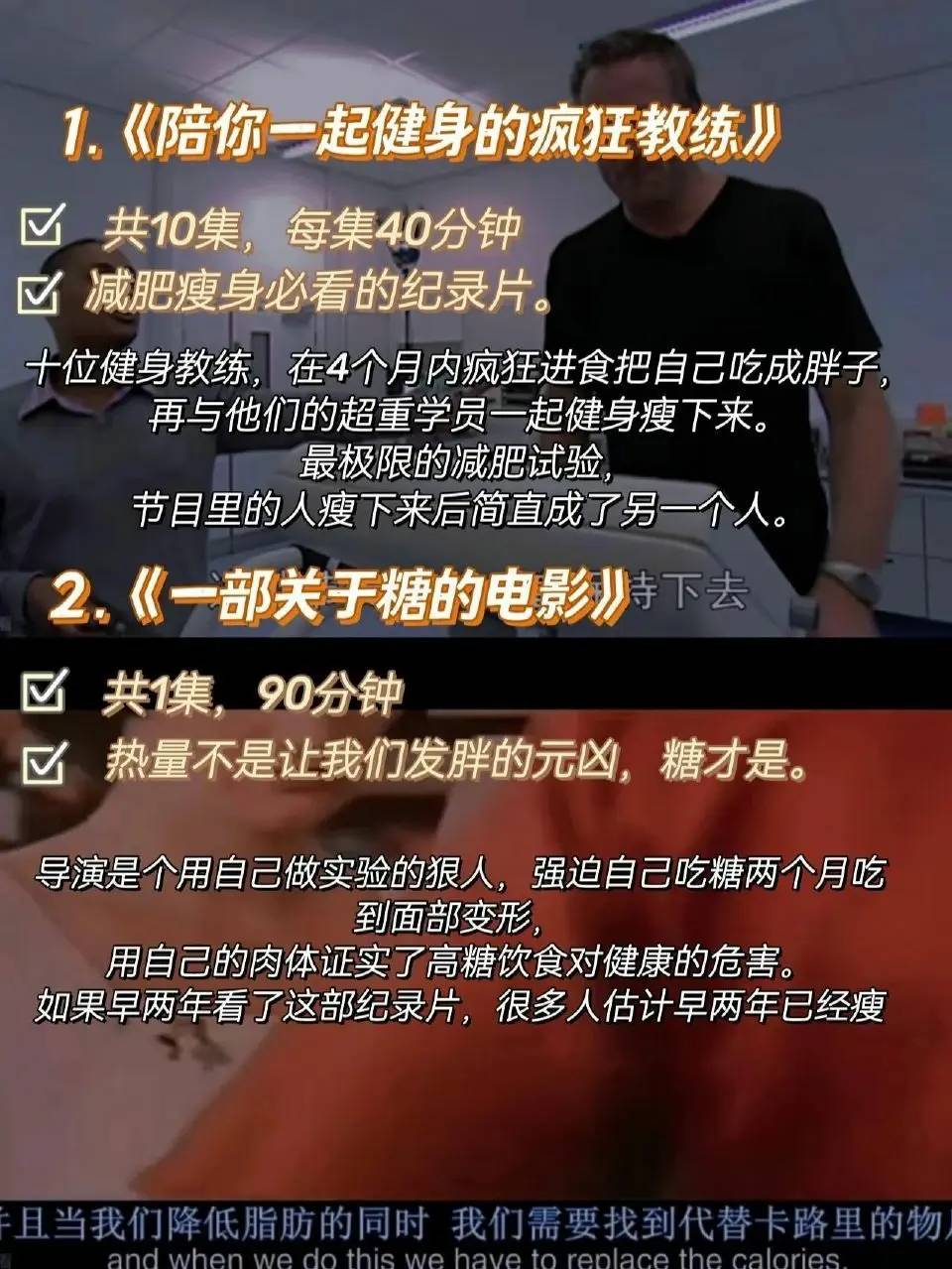 想要坚持就能拥有好身材，可以看看这十六部身材管理纪录片​ - 万事屋 | 生活·动漫·娱乐综合社区-银魂同好聚集地