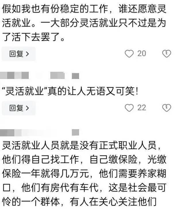 图片[10] - 越闹越大！央视报道“灵活就业”已高达2亿多人，评论区炸锅了 - 万事屋