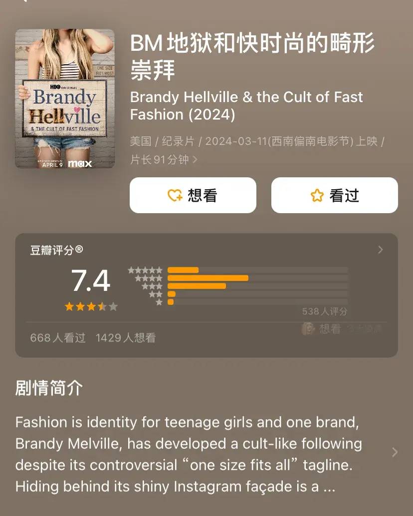 纯欲风鼻祖,收割中产失败