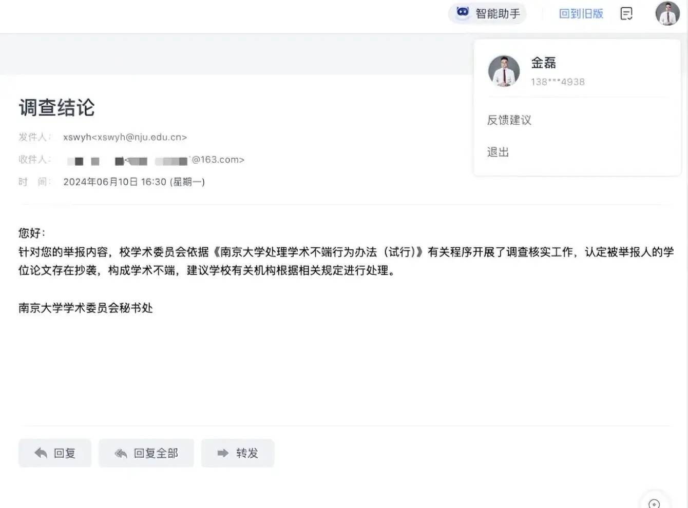 图片[3] - 中院副院长论文惊天造假！南大调查坐实，司法界大地震！ - 万事屋