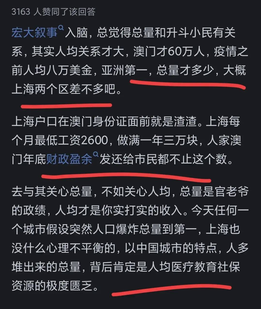 图片[6] - 上海会不会丢掉中国城市GDP第一的位置？看完网友回答现在又扎心 - 万事屋