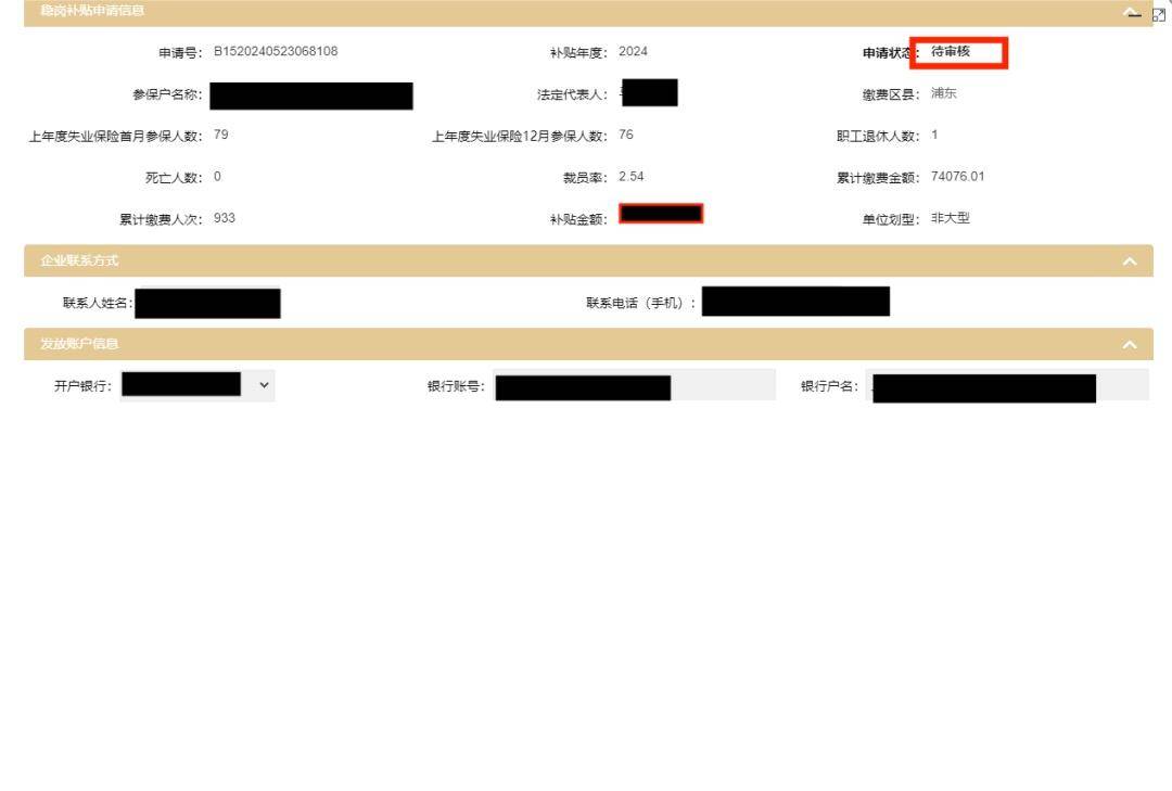图片[8] - “免申即享”，上海启动失业保险稳岗返还工作 - 万事屋