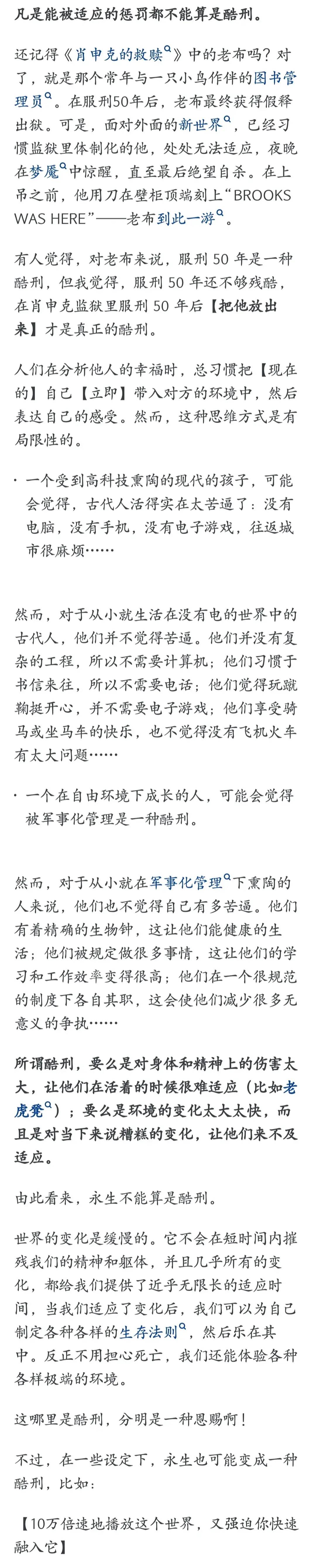 图片[5] - 永生到底是恩赐还是一个酷刑？有网友是这么回答的 - 生活银魂 - 大众生活 - 万事屋