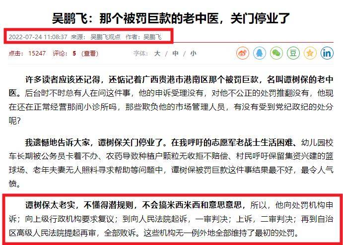热锅上的吴鹏飞,看你还能忽悠到何时-1 热锅上的吴鹏飞,看你还能忽悠到何时-1