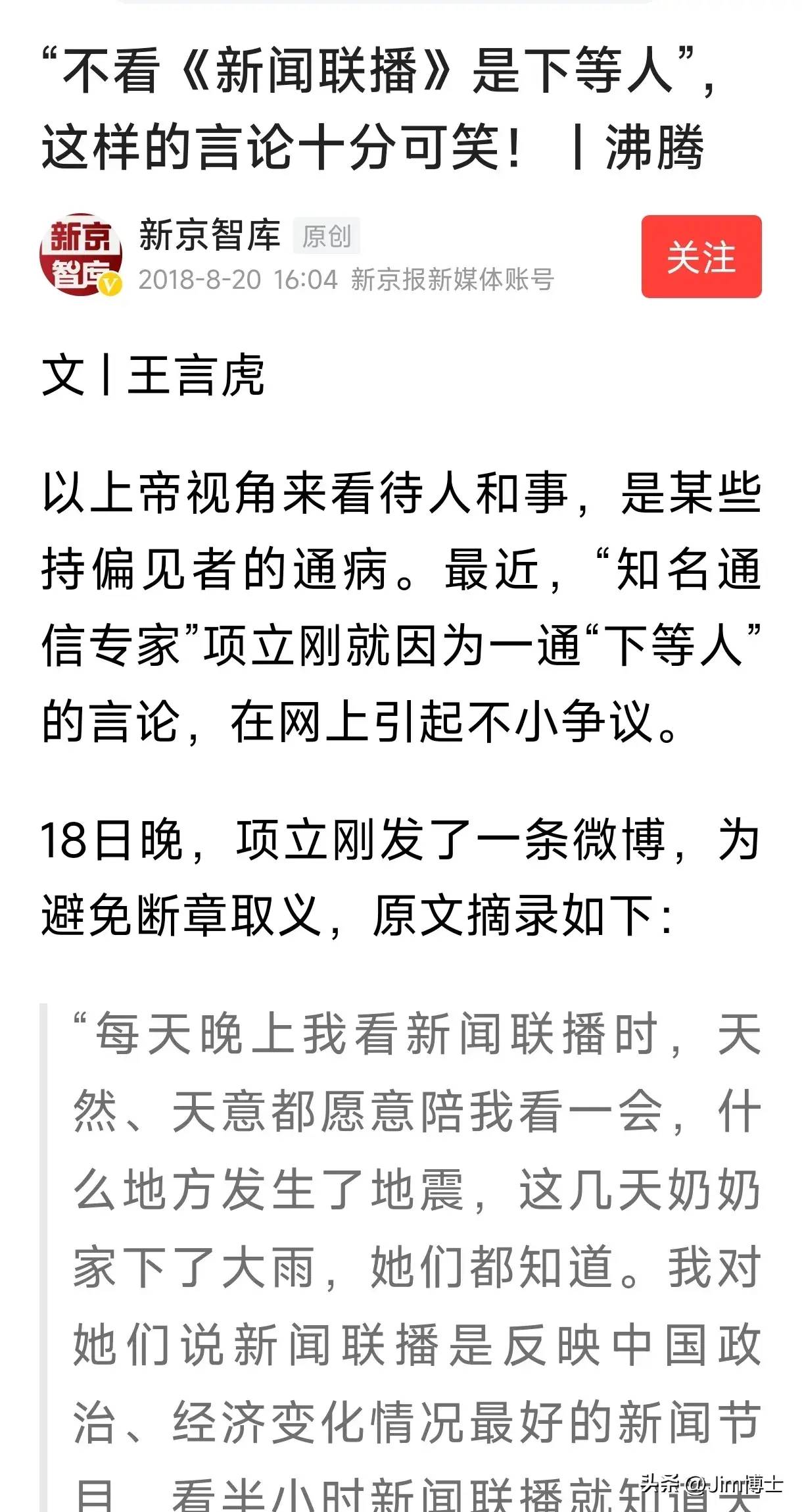 图片[2] - Jim博士的深度调查：项立刚，一位“客座教授”的崛起 - 万事屋