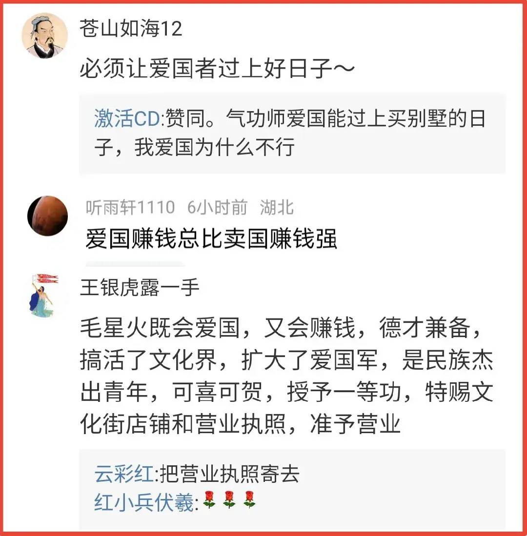 网友吐槽:如果毛星火谢绝打赏,我敬他是条汉子,承认他是真心爱国-1 网友吐槽:如果毛星火谢绝打赏,我敬他是条汉子,承认他是真心爱国-1