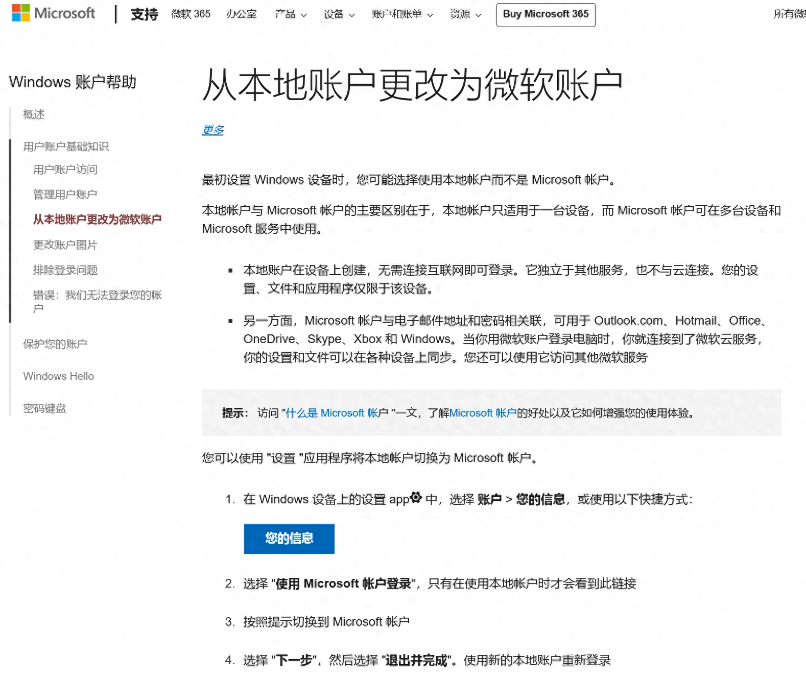 微软不喜欢你从微软账户切换到Windows本地账户 - 万事屋 | 生活·动漫·娱乐综合社区-银魂同好聚集地