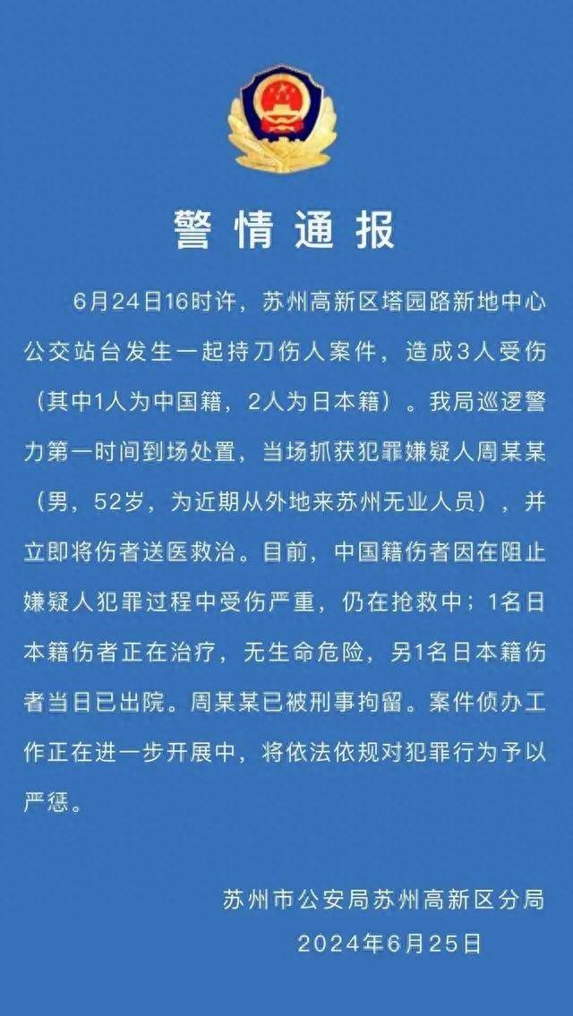 图片[2] - 2名日本人苏州遇袭后续：警方通报，外交部回应，胡锡进愤怒发声 - 万事屋