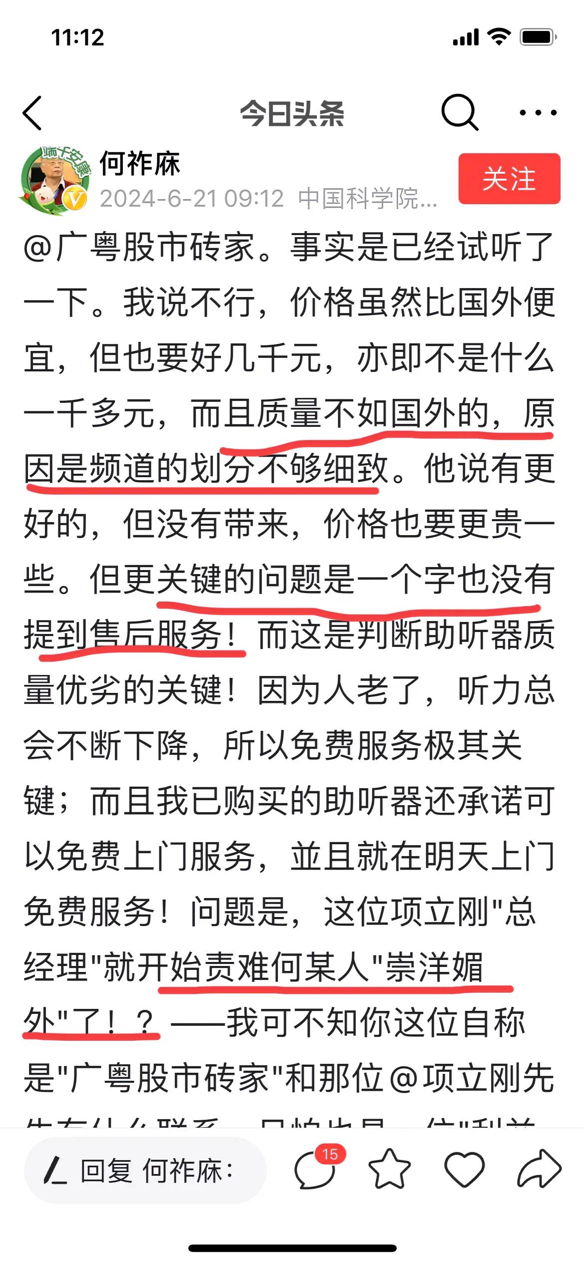 怪不得项立刚那么狠何院士，原来是推销不成恼羞成怒 - 吐槽银魂 - 大众生活 - 万事屋 | 生活·动漫·娱乐综合社区-银魂同好聚集地
