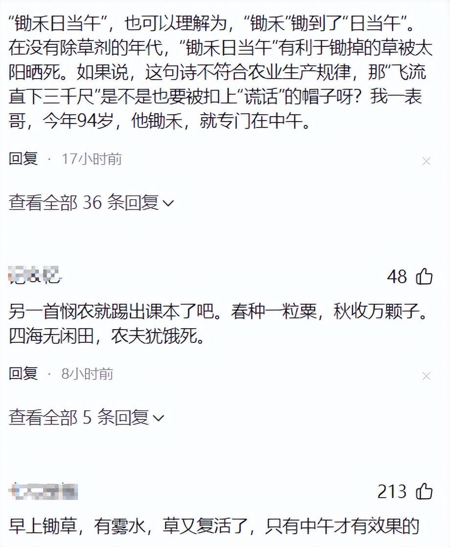 图片[3] - 《悯农》争议再起：“锄禾日当午”遭质疑，专家建议剔除课本 - 万事屋